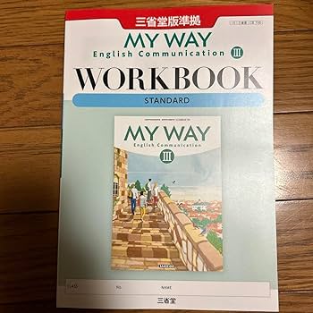新課程　MY WAY　マイウェイ　英語コ　Ⅲ　3　WORKBOOK　ワークブック Amazon | 新課程 MY WAY マイウェイ 英語コ Ⅲ 3 WORKBOOK